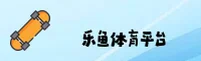乐鱼(LEYU)官方网站 - 官方正版下载